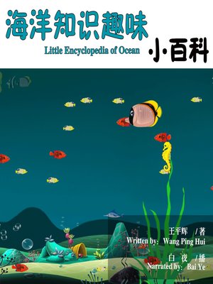 cover image of 海洋知识趣味小百科
